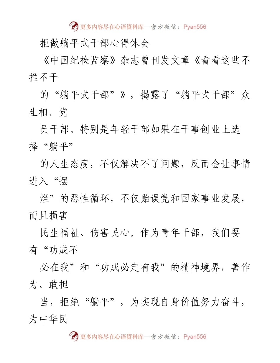 [心得体会] 党员干部培训 - 拒绝“躺平”，勇担责任，奋发有为.docx_第1页