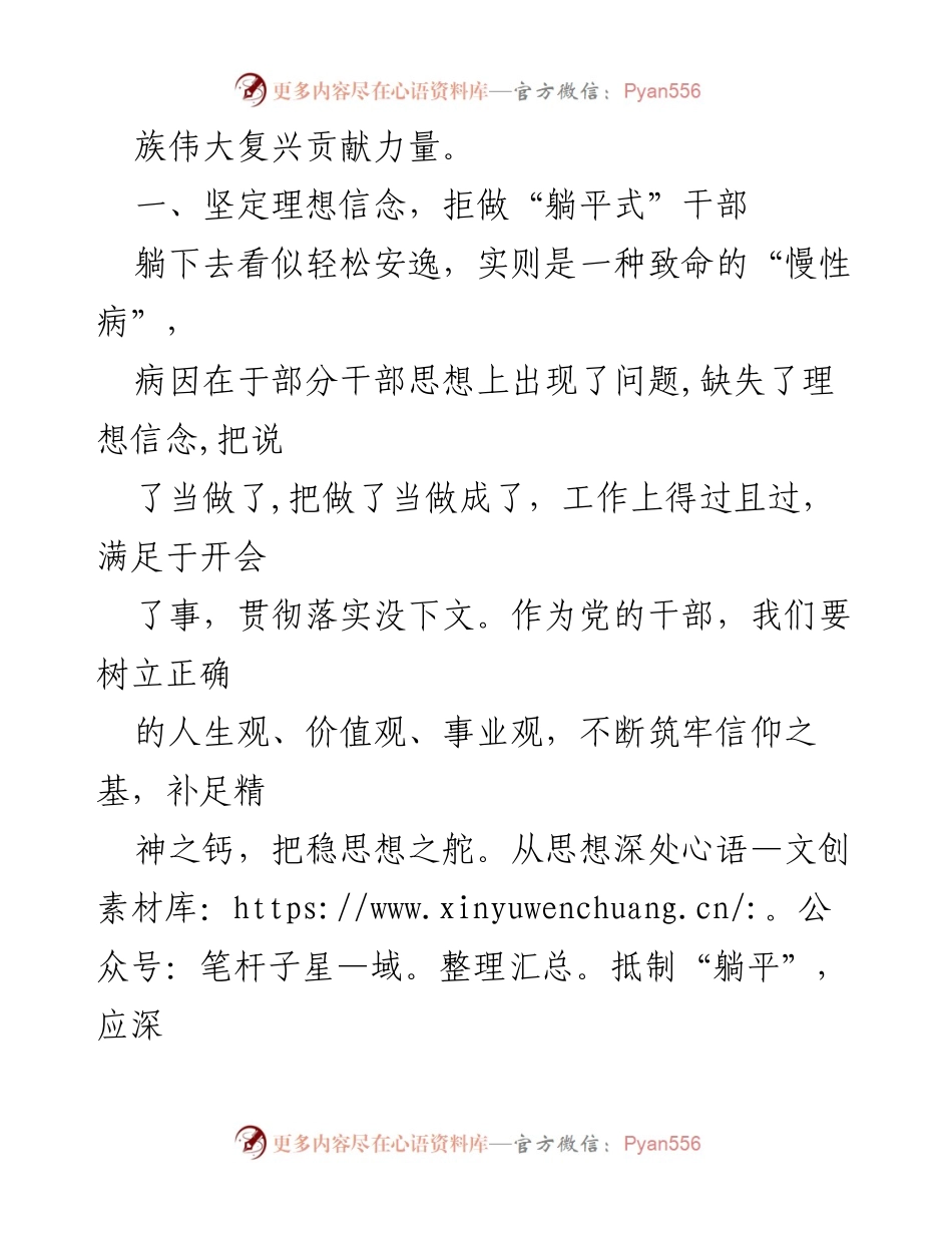 [心得体会] 党员干部培训 - 拒绝“躺平”，勇担责任，奋发有为.docx_第2页