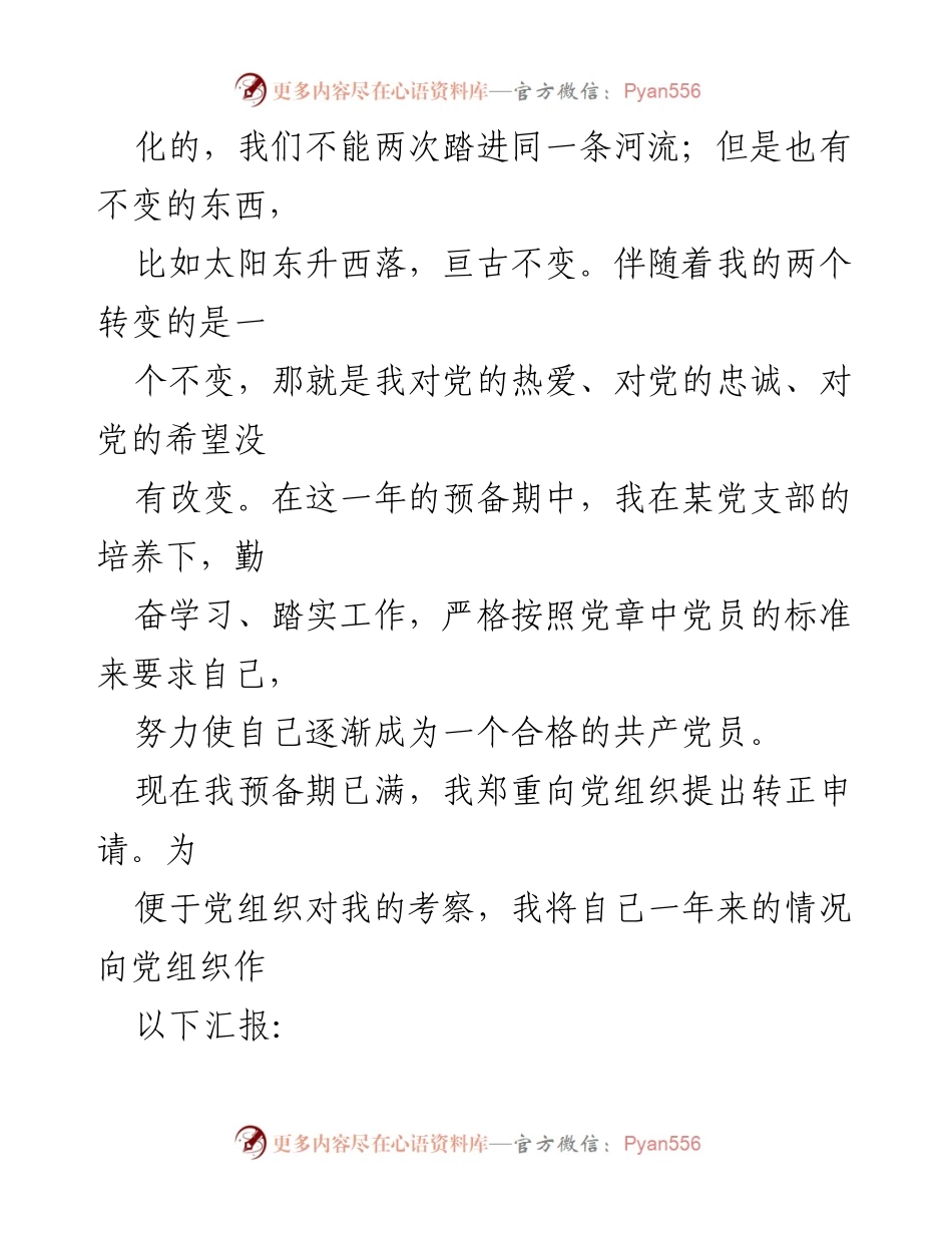 [思想汇报] 预备党员转正 - 女职工预备党员思想汇报总结.docx_第2页
