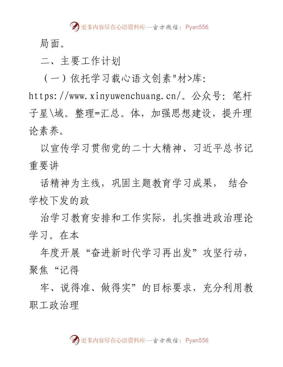[工作计划] 学校财务处 - 财务处党支部2023年度工作计划.docx_第2页