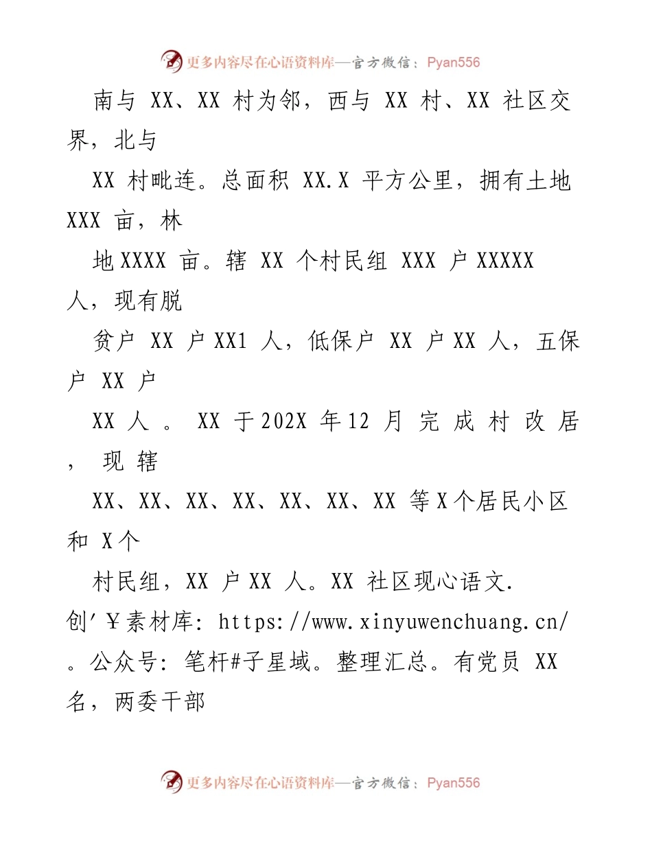 [工作计划] 乡村振兴 - XX 镇2022年度乡村振兴工作计划.docx_第2页