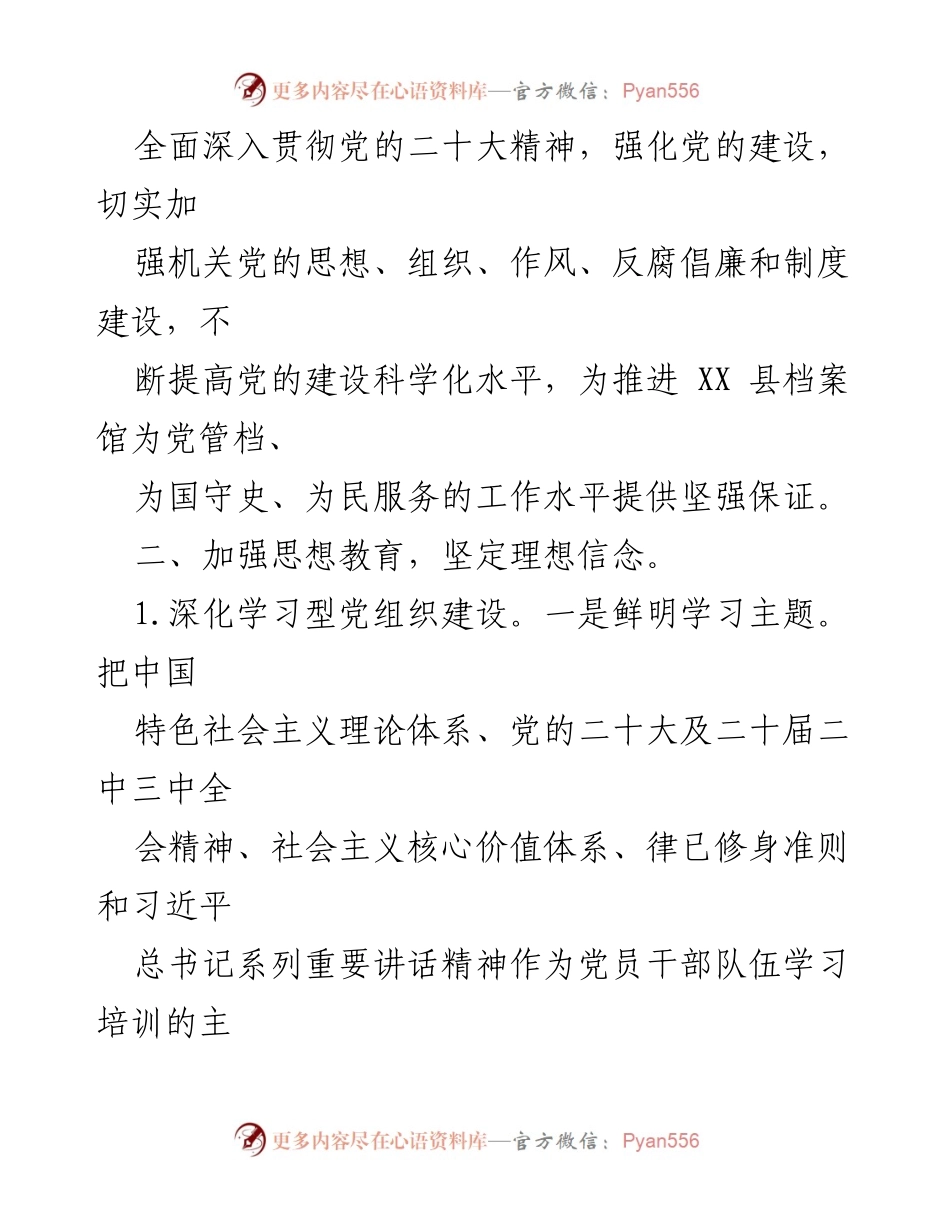 [工作计划] 党建工作 - 2024年党建工作要点与实施计划_2.docx_第2页