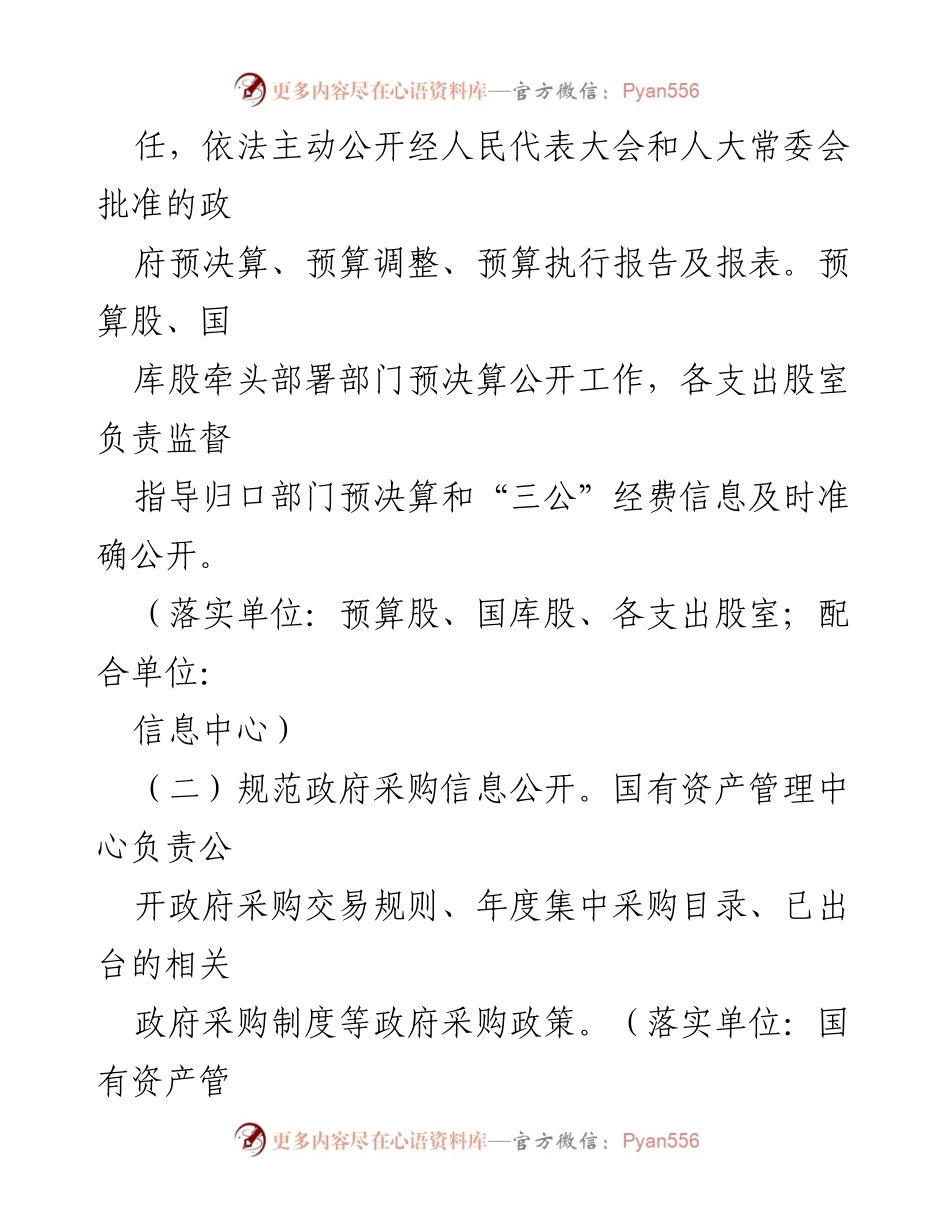 [工作规划] 政务公开 - 2024年度财政局政务公开工作规划.docx_第2页