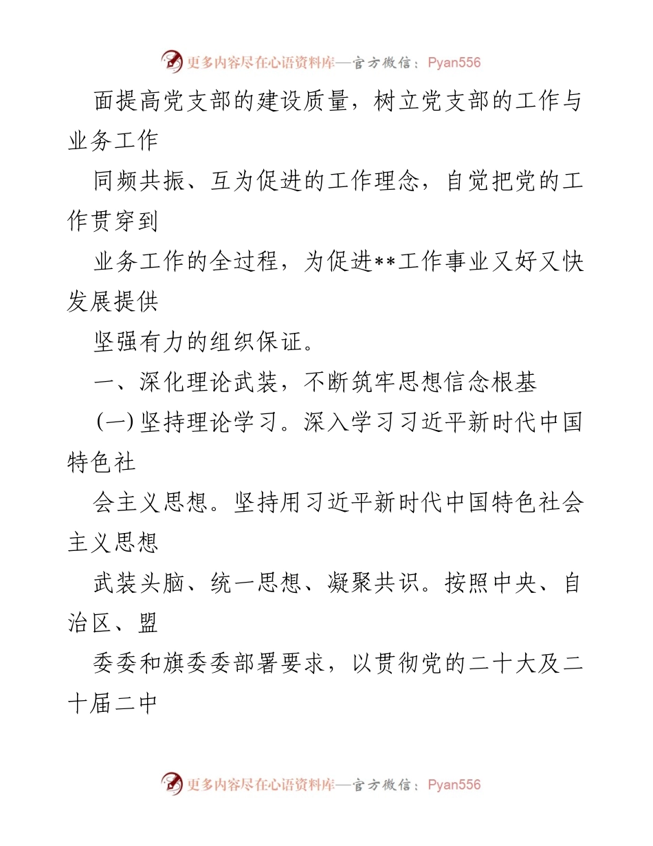 [工作计划] 党支部 - 2024年机关党支部工作计划与学习体会汇编.docx_第2页