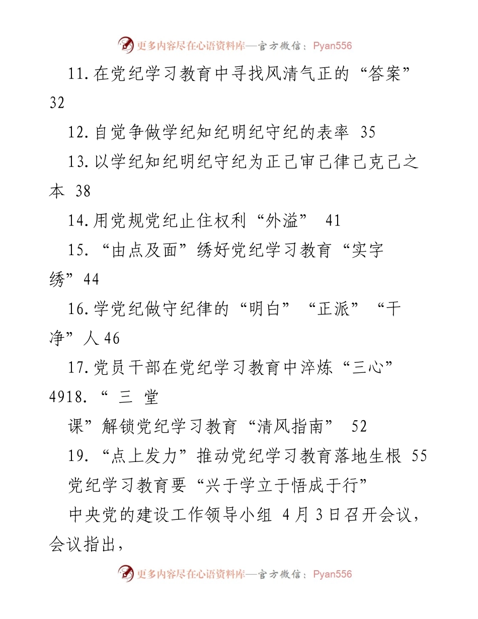 [心得体会] 党纪学习教育 - 深化党纪学习教育的重要性与实践路径_1.docx_第2页