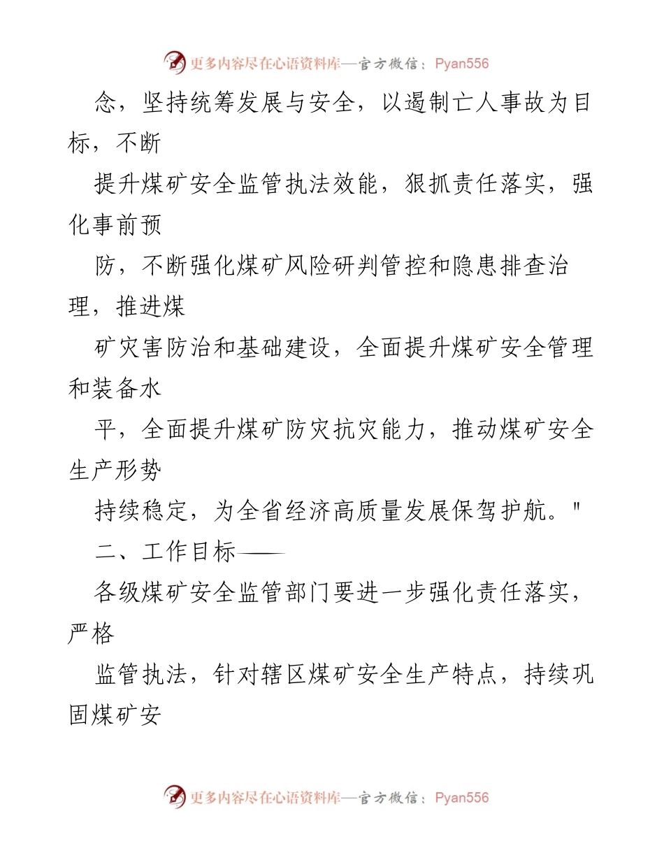 [工作要点] 煤矿安全生产 - 2023年煤矿安全生产工作要点.docx_第2页