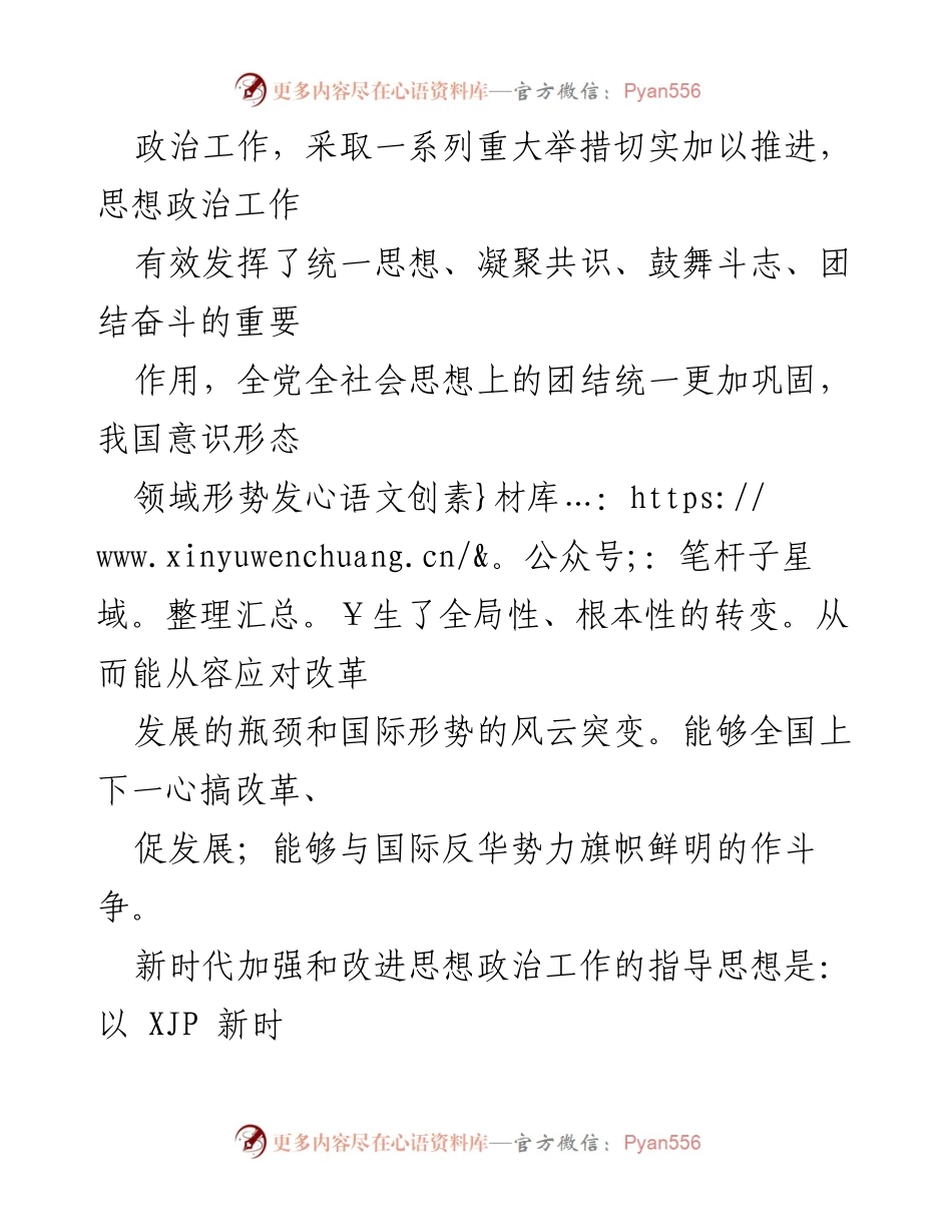 [心得体会] 学习交流 - 加强和改进思想政治工作的必要性与实践路径.docx_第2页