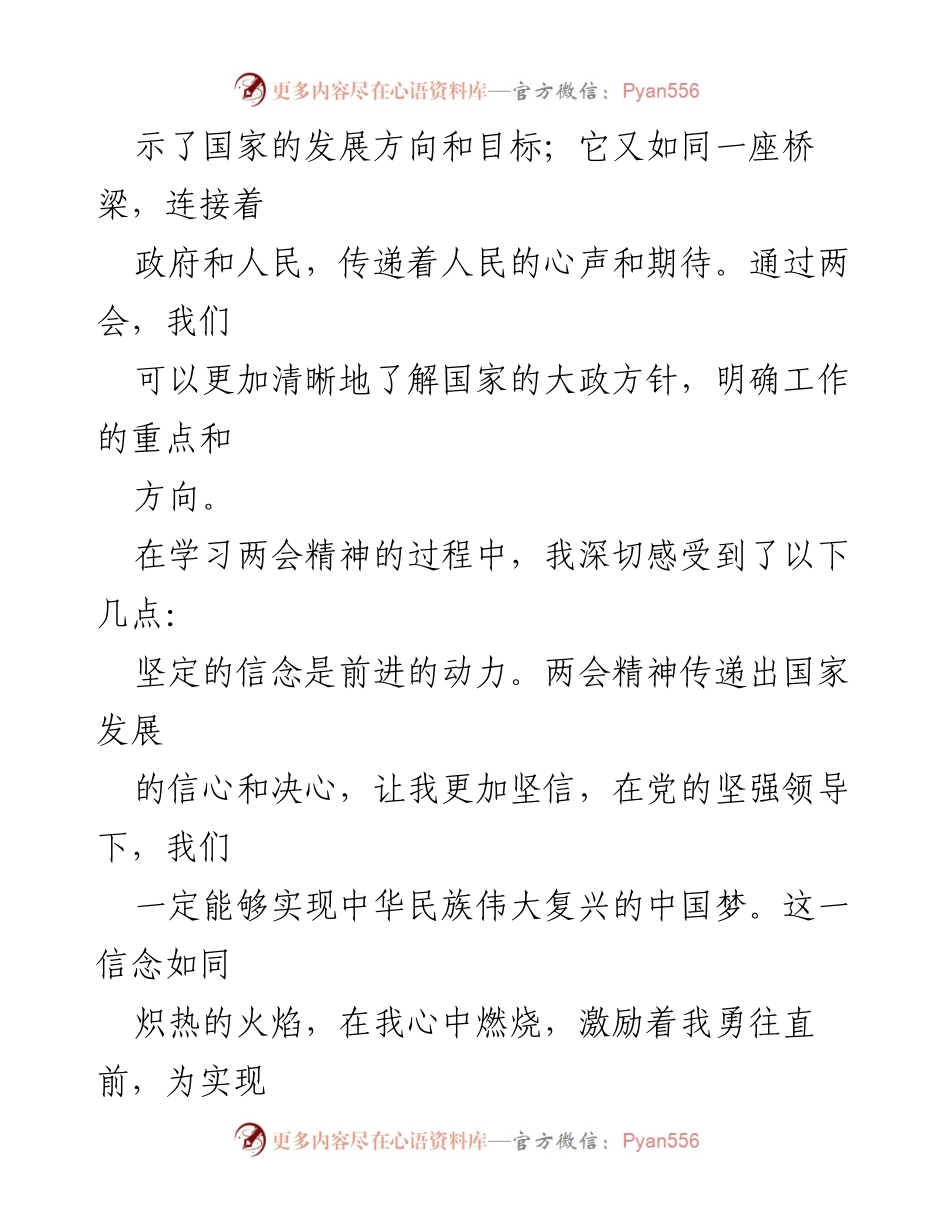 [心得体会] 学习 - 深刻领会2024年全国两会精神的指导意义.docx_第2页