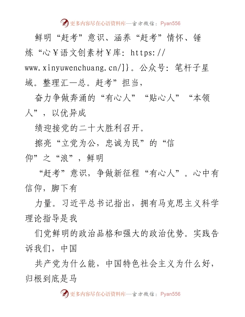 [心得体会] 省部级专题研讨班 - 永葆“赶考”的清醒与坚定.docx_第2页