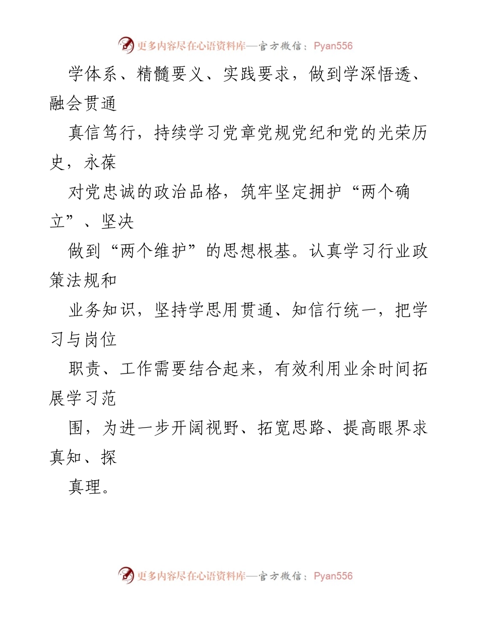 [心得体会] 活动总结 - 大学习、大培训、大落实的深刻体会与实践.docx_第2页