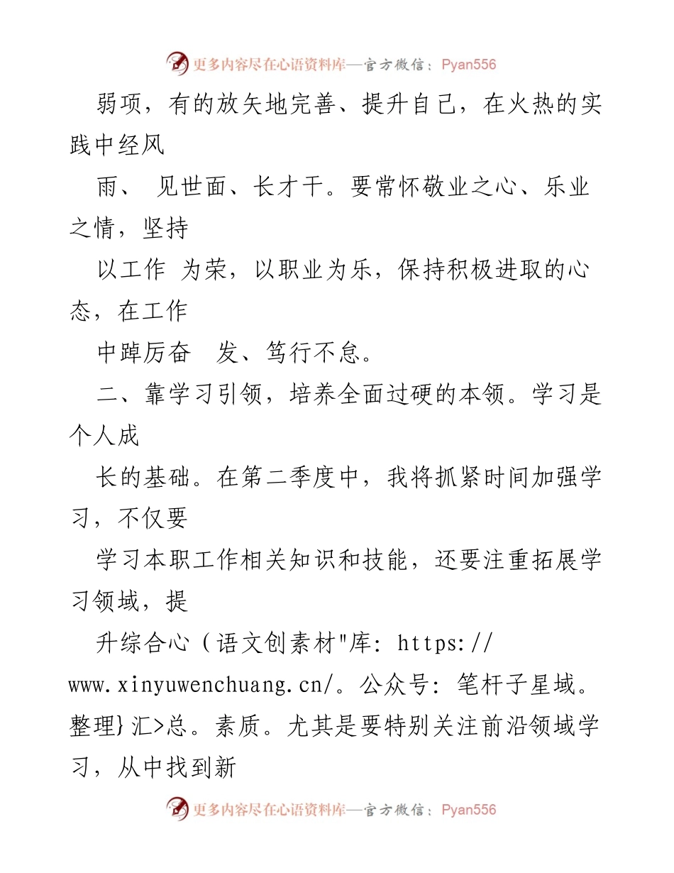 [工作计划] 第三季度 - 2024年个人第三季度工作打算.docx_第2页