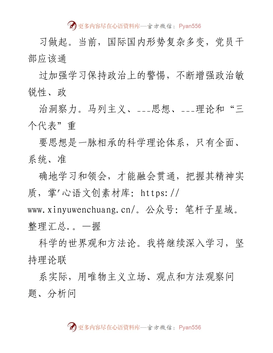 [心得体会] 党员纪律作风整顿 - 加强作风建设，提升党员素质.docx_第2页