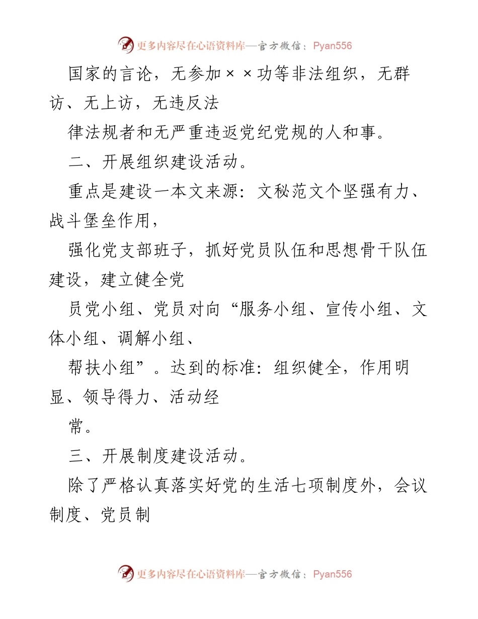 [工作计划] 社区党建 - 2023年社区党建工作计划要点总结.docx_第2页