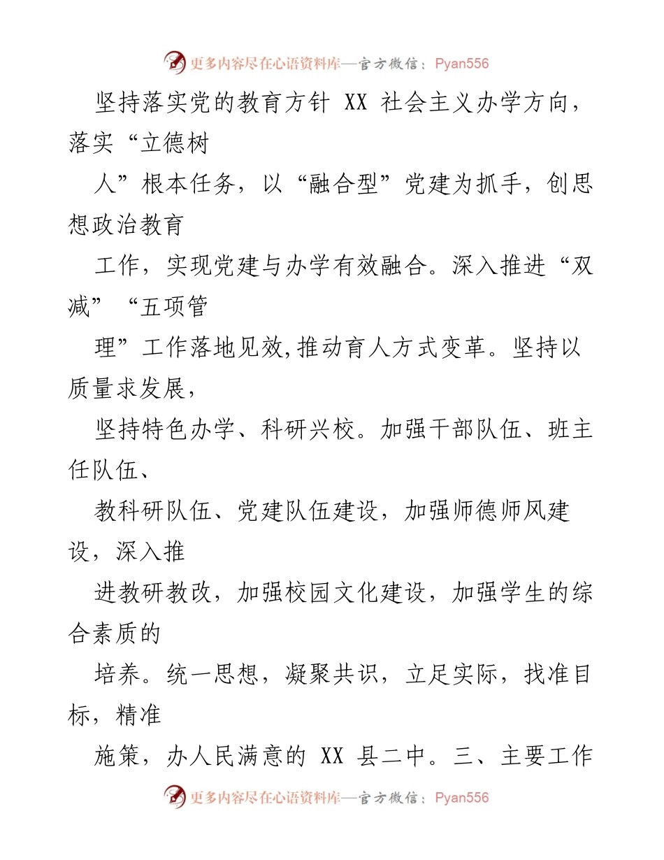 [工作计划] 学校 - 2024年春季学期工作计划与党建工作推进.docx_第2页