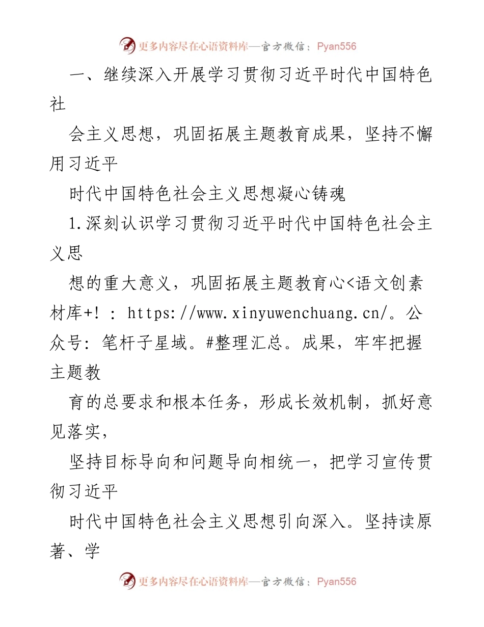 [工作计划] 宣传工作会议 - 2024年宣传工作计划要点_1.docx_第2页