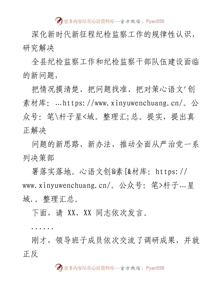 [总结讲话] 主题教育调查研究成果交流会 - 强化调研意识，推动纪检监察高质量发展.docx_第2页