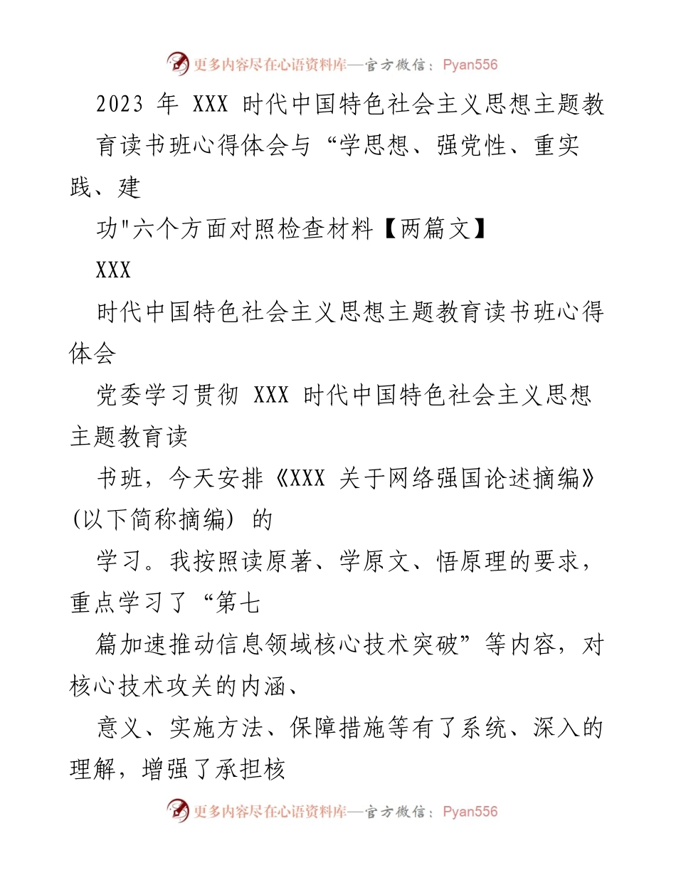 [心得体会] 主题教育读书班 - 深入学习核心技术攻关的重要性与实践路径.docx_第1页