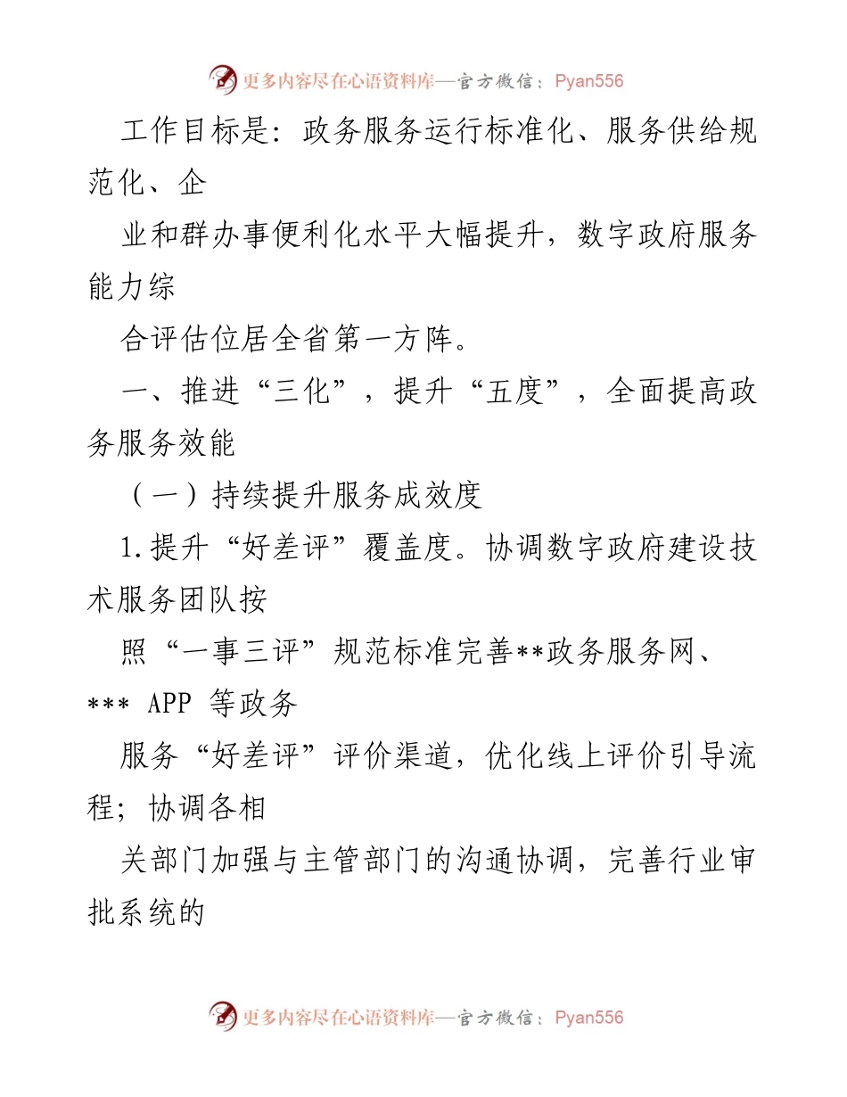 [工作要点] 政务服务 - 2023年XX县政务服务工作要点.docx_第2页