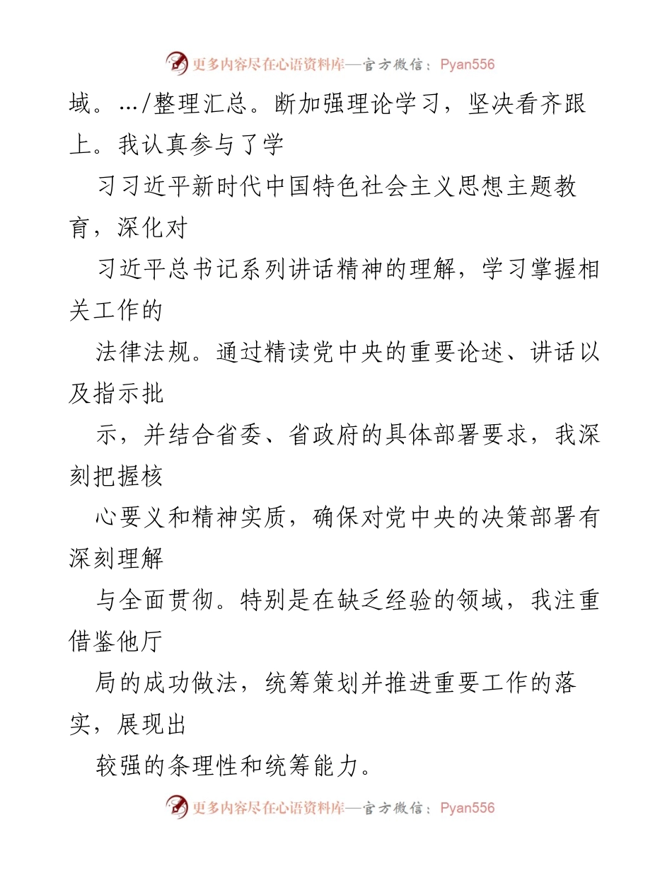 [思想汇报] 入党积极分子 - 2023年第四季度思想汇报总结_1.docx_第2页