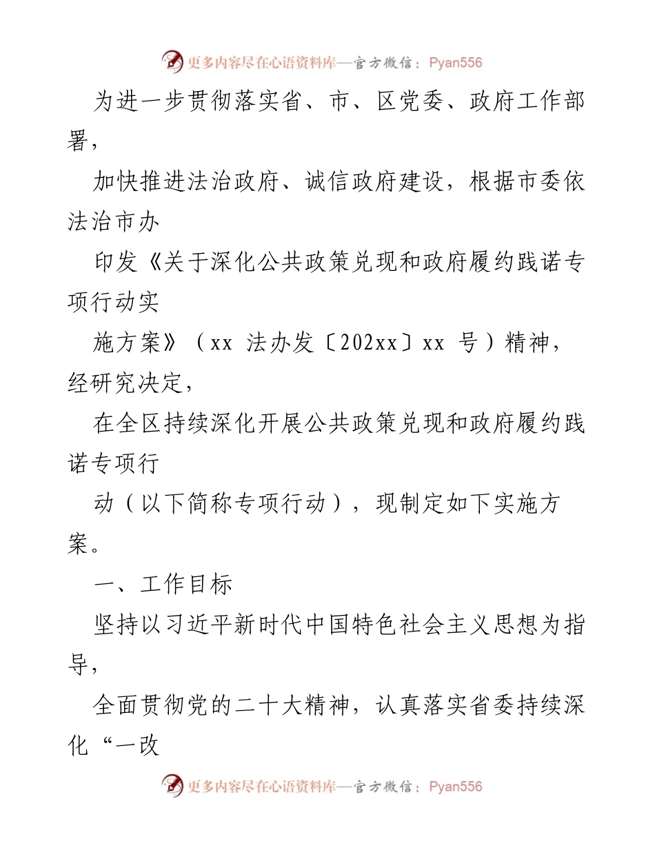[工作通知] 政府部门 - 关于深化公共政策兑现与政府履约专项行动的实施方案.docx_第2页