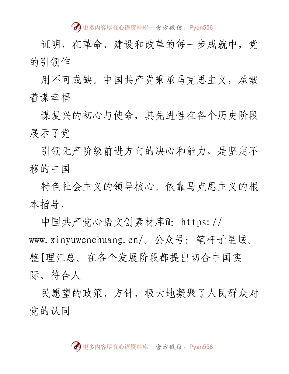 [思想汇报] 党组织汇报 - 2023年第四季度入党积极分子思想汇报.docx_第2页