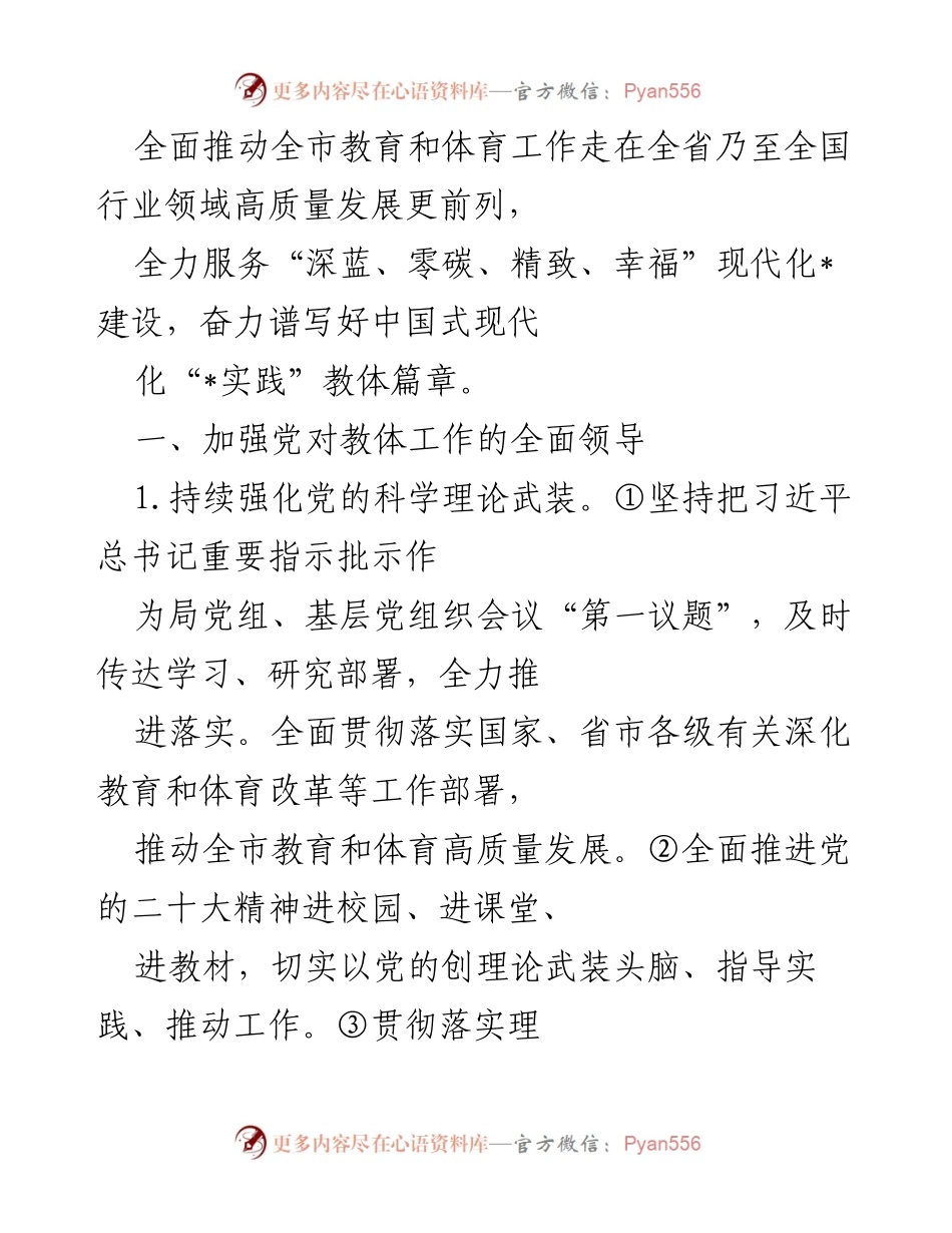 [工作要点] 教育和体育工作会议 - 2023年教体局教育与体育工作重点概述.docx_第2页