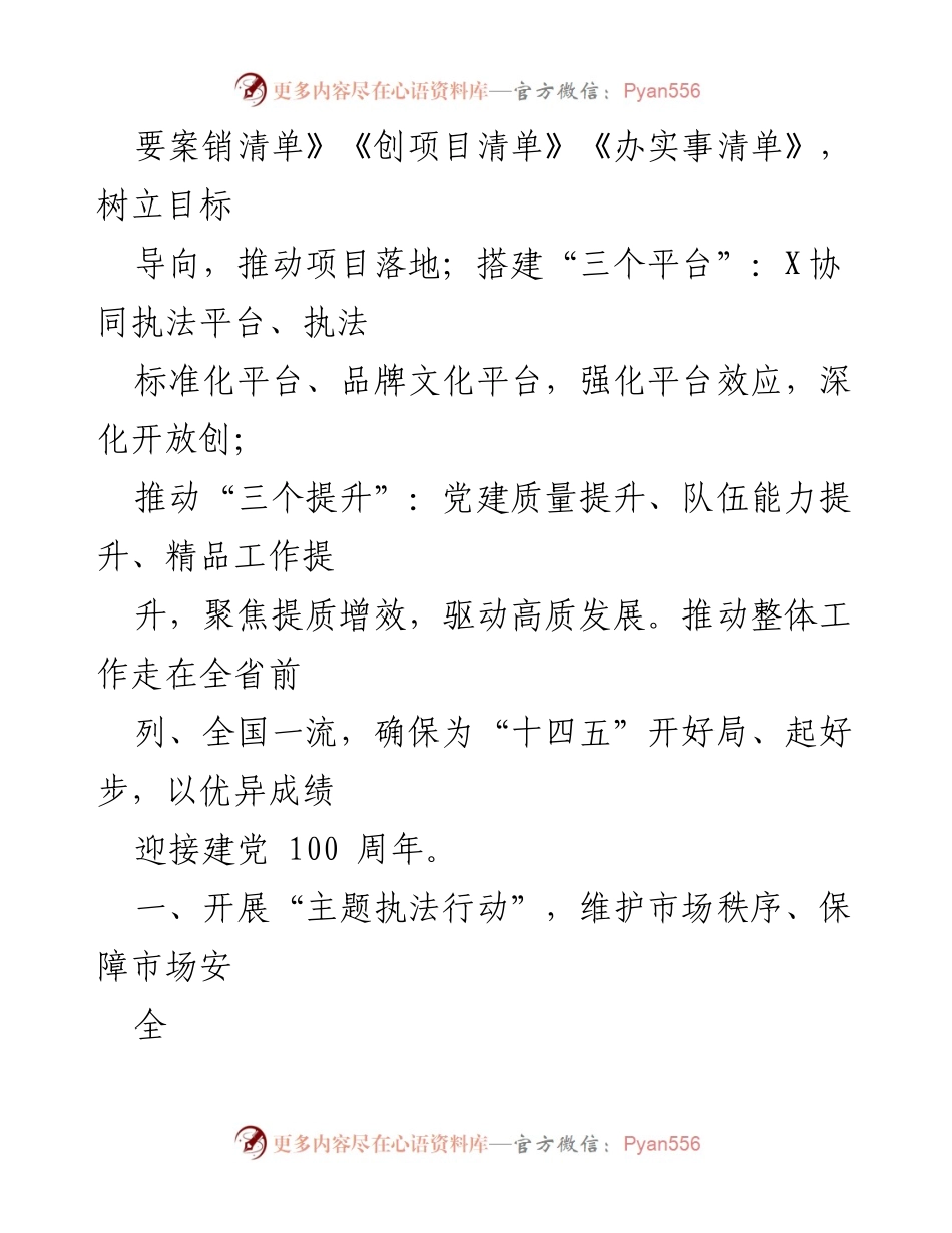 [工作要点] 年度工作会议 - 2021年市市场监管综合行政执法支队工作要点总结.docx_第2页