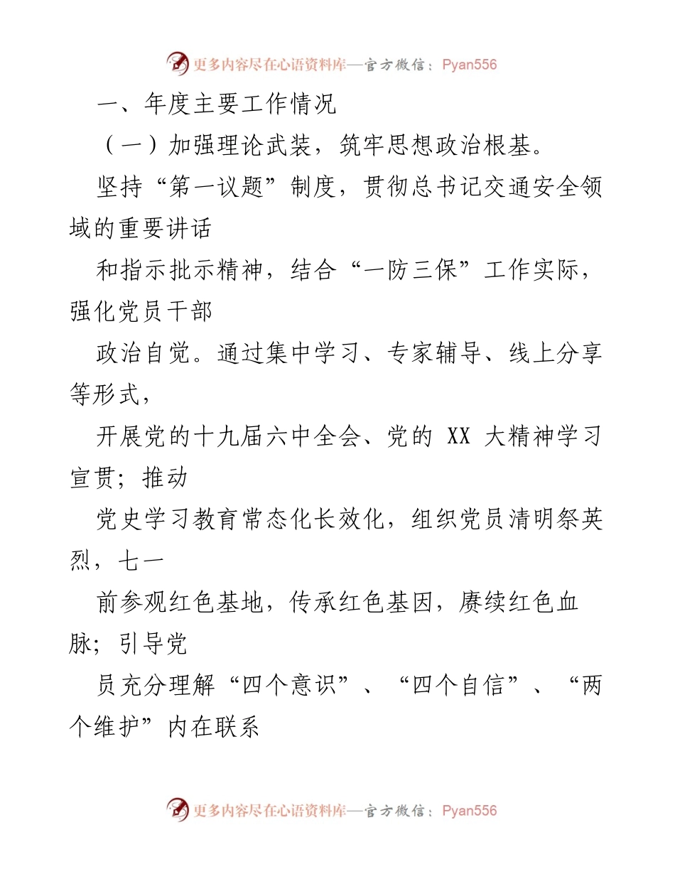 [工作述职报告] 机关党建 - XX引航中心站党支部2022年度工作述职报告.docx_第2页