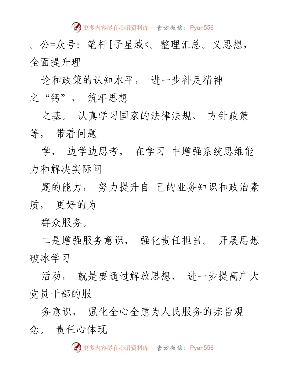 [心得体会] 案例研讨 - 解放思想与改革创新：推进卫生健康事业的体会.docx_第2页
