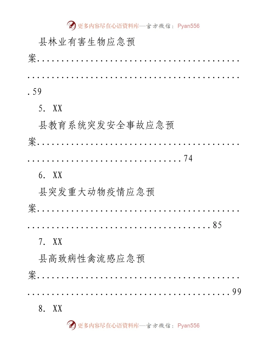 [应急预案汇编] XX县 - XX县应急预案体系汇编下册.docx_第2页