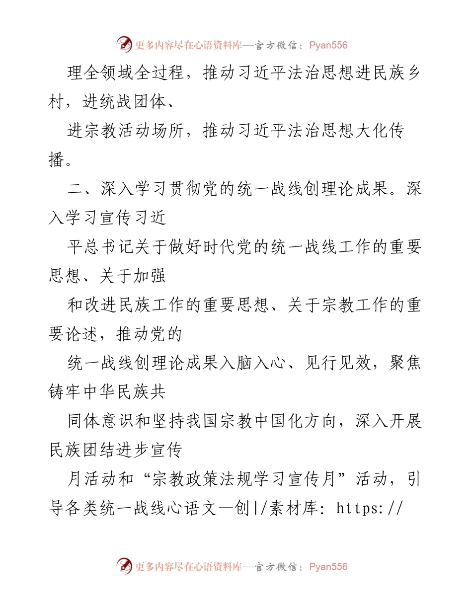 [工作要点] 统战部会议 - 2024年度普法依法治理工作要点.docx_第2页