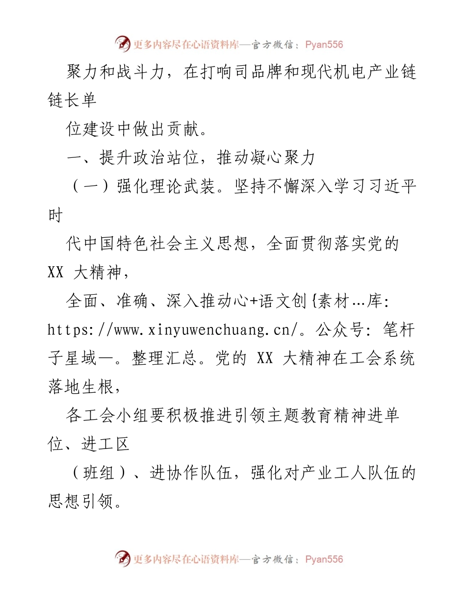 [工作计划] 2024年工会工作会议 - 2024年工会工作要点与发展计划.docx_第2页