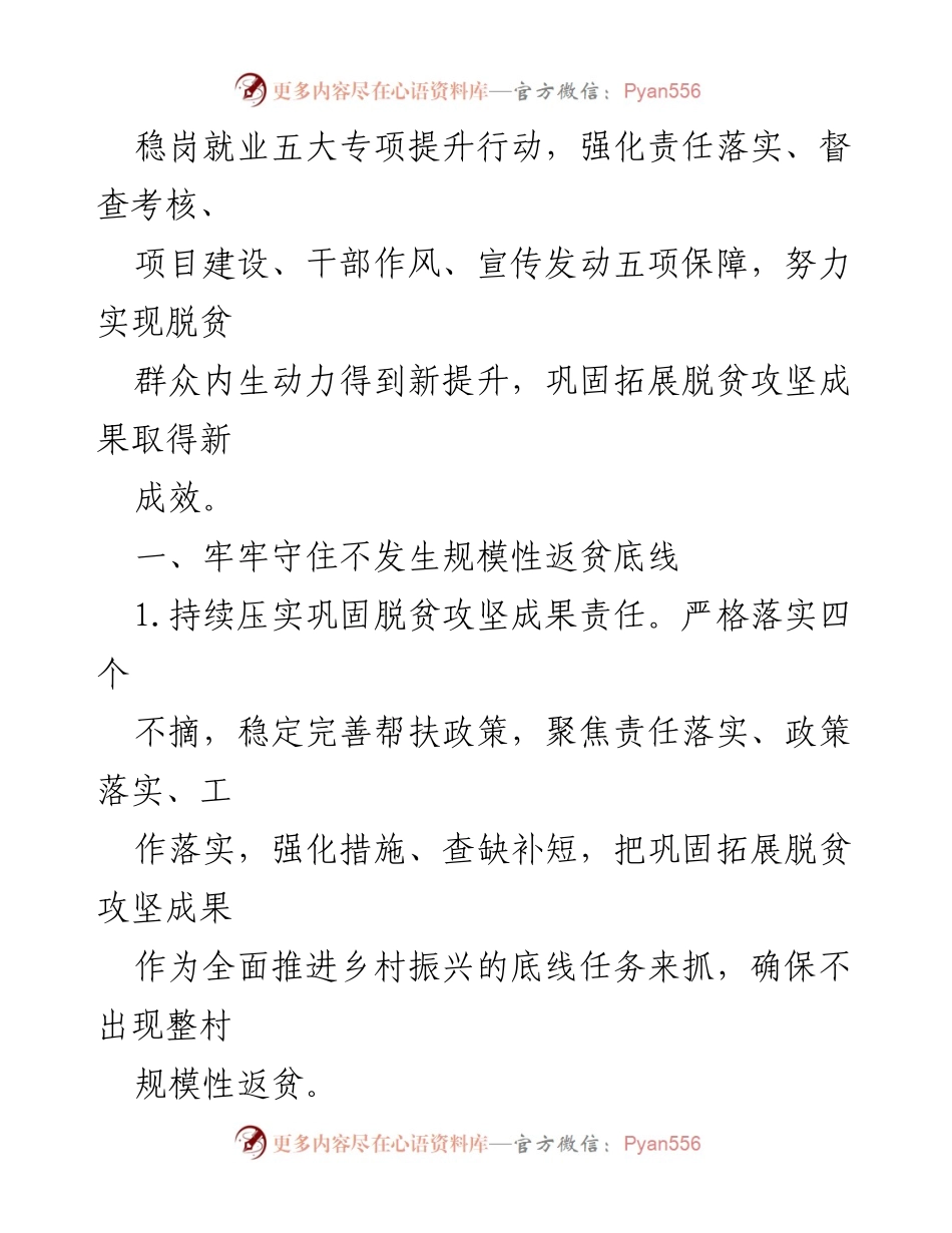 [工作计划] 乡村振兴 - 2024年巩固拓展脱贫攻坚成果与乡村振兴有效衔接工作计划.docx_第2页