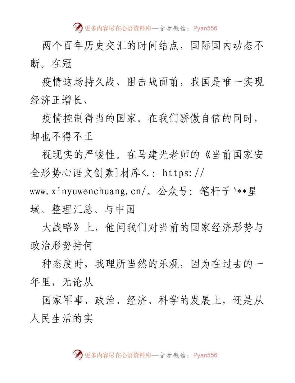 [心得体会] 培训学习 - 学习是应对挑战的动力源泉.docx_第2页