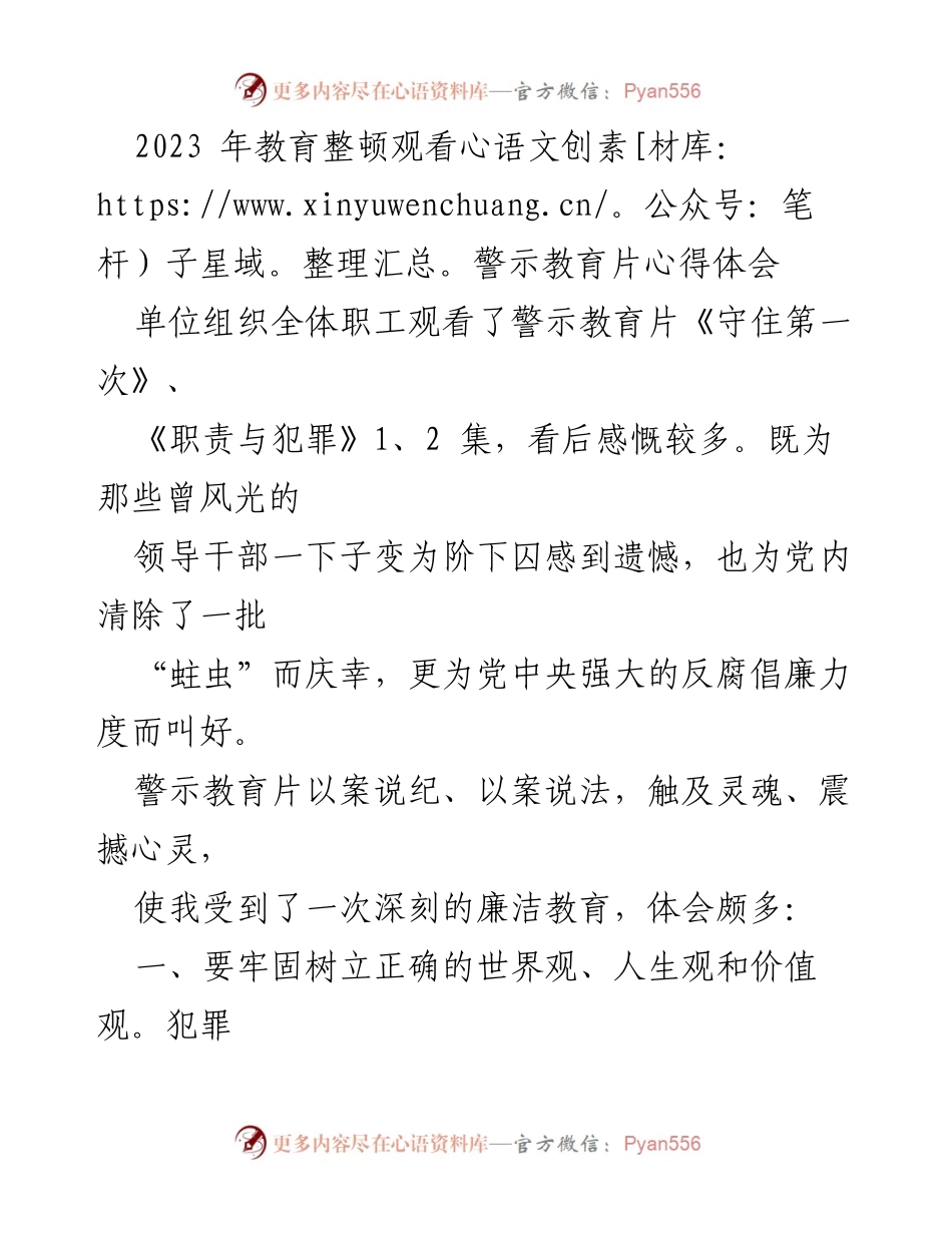 [心得体会] 教育整顿 - 深刻反思与廉洁自律的体会.docx_第1页