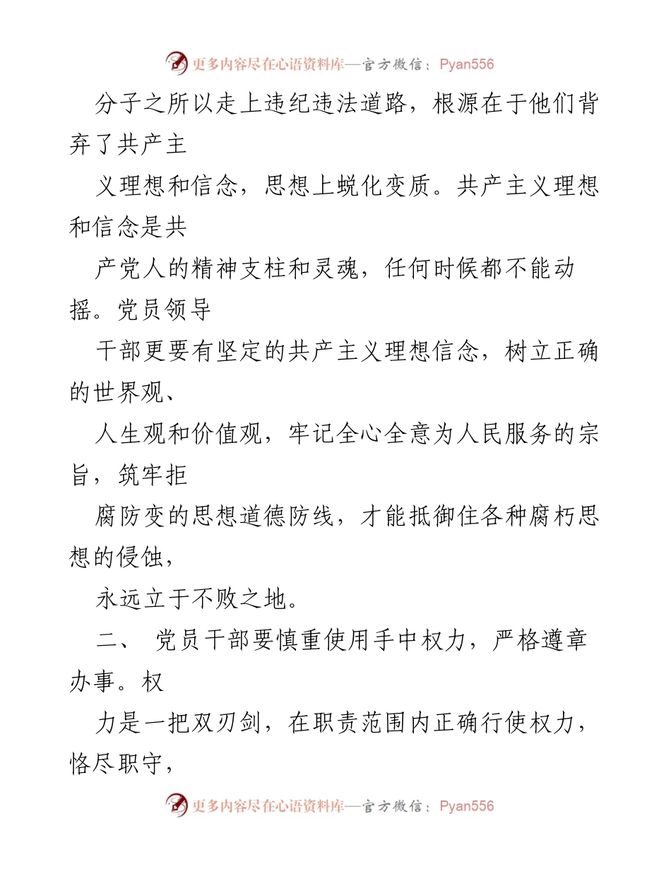 [心得体会] 教育整顿 - 深刻反思与廉洁自律的体会.docx_第2页