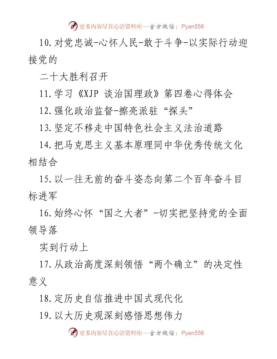 [心得体会] 学习交流 - 深入学习《XJP 谈治国理政》第四卷，勇当现代化征程开路先锋.docx_第2页