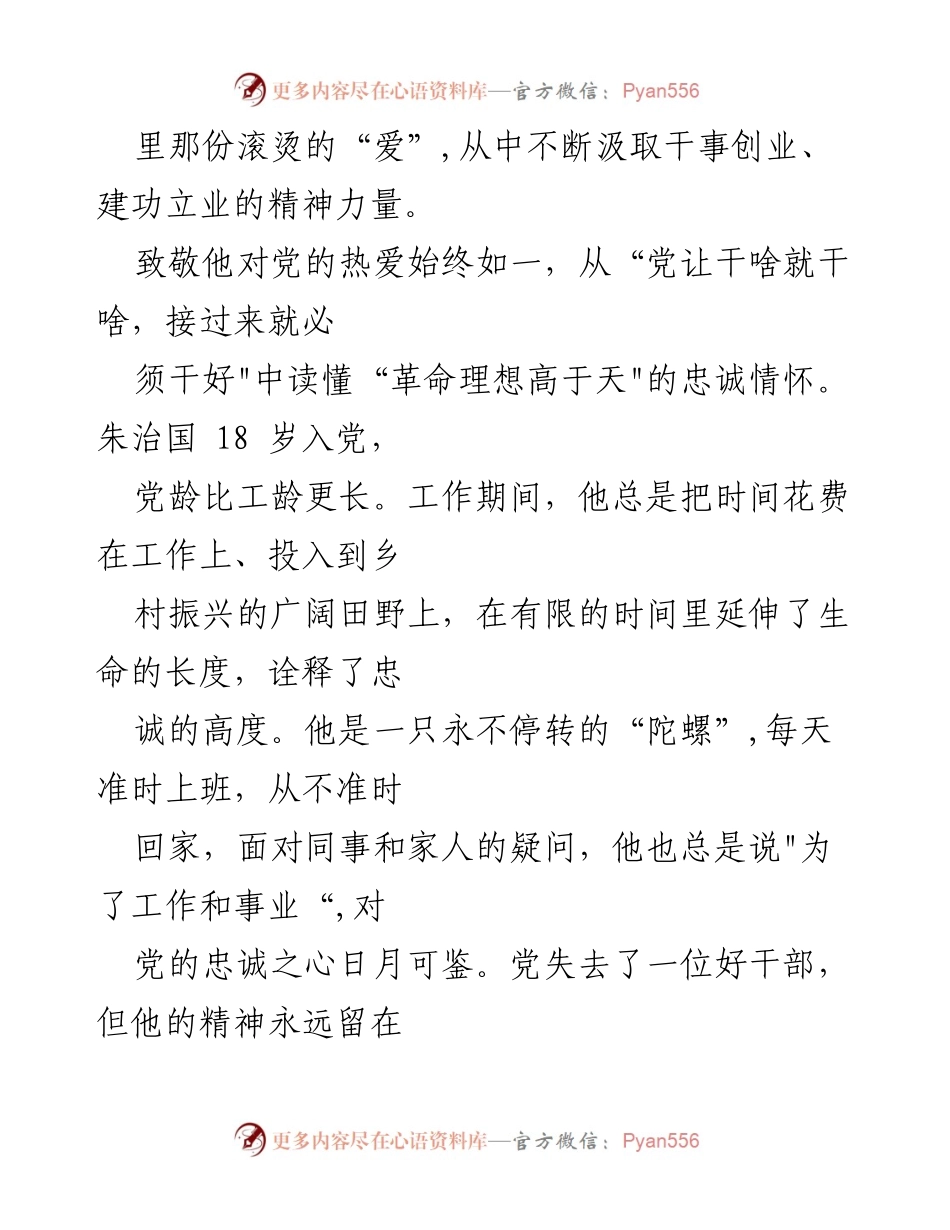 [心得体会] 学习活动 - 向朱治国同志学习的精神力量与德行践行.docx_第2页