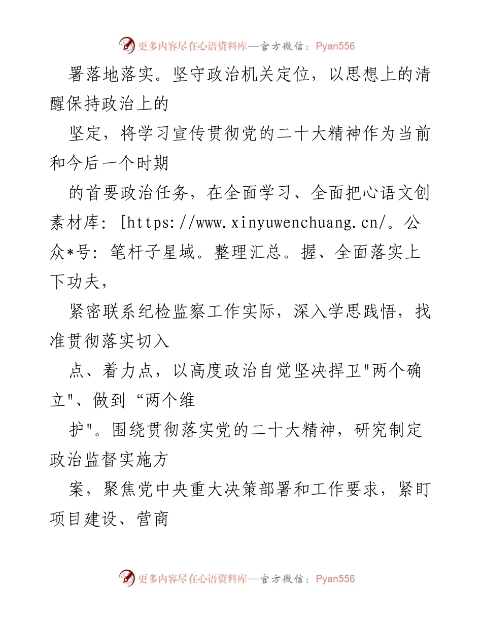 [心得体会] 纪检监察工作会议 - 深入贯彻“两个确立”，推进全面从严治党的心得体会.docx_第2页
