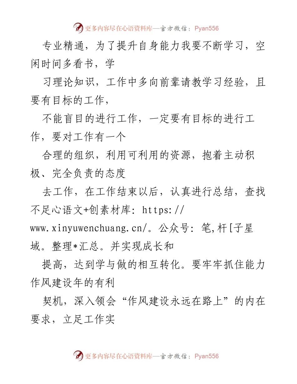 [心得体会] 疾控中心能力作风建设年 - 提升能力，树立责任感，实现工作创新.docx_第2页