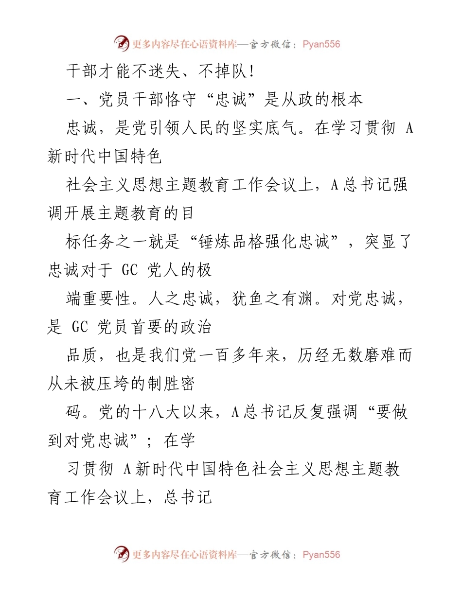 [微党课] 党员教育 - 党员干部应“忠诚、干净、担当”方能不负重托.docx_第2页