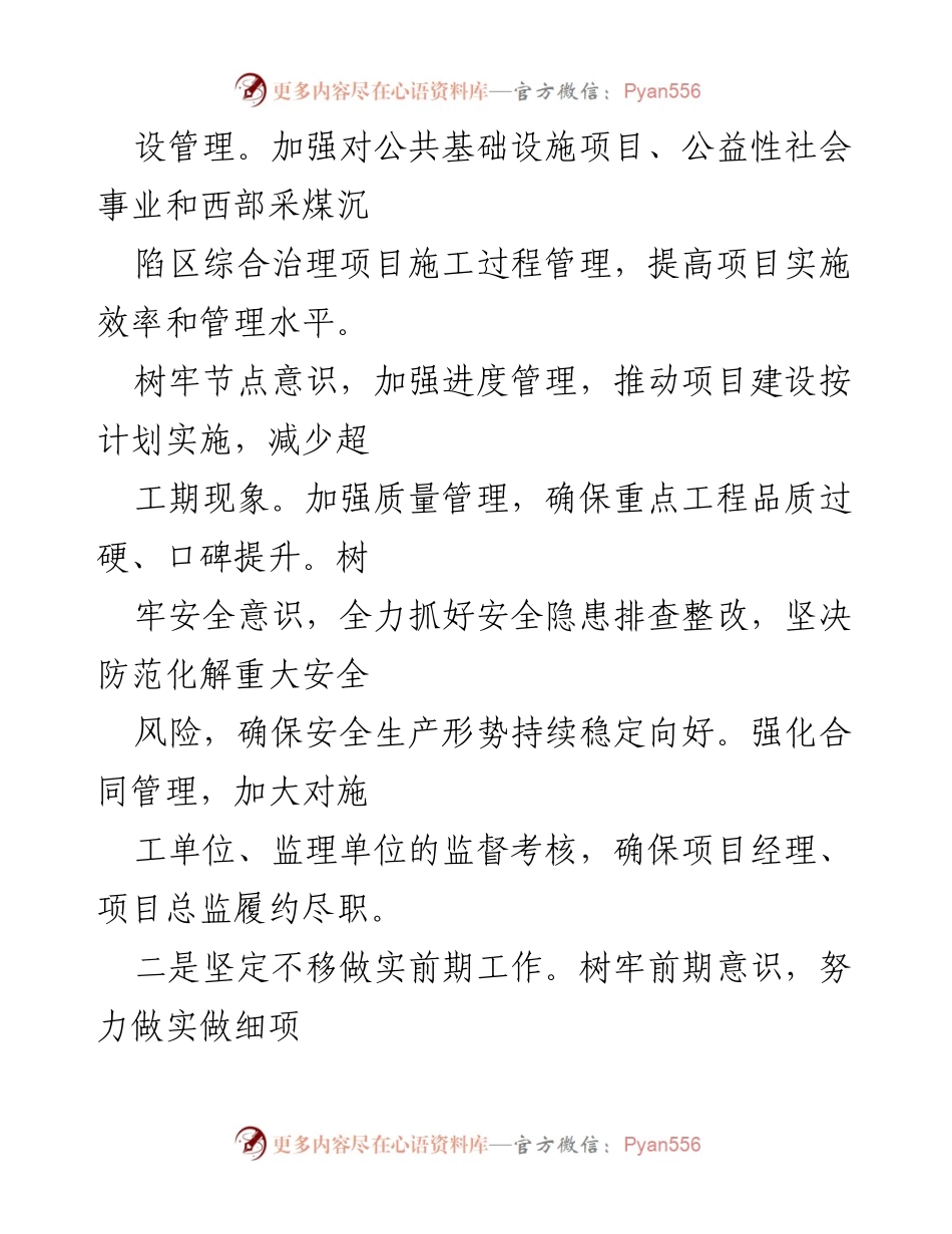 [工作计划] 市重点工程建设管理中心 - 2024年重点工程建设工作计划.docx_第2页