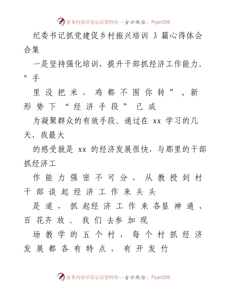 [心得体会] 培训研讨会 - 加强干部经济工作能力培训的思考与建议.docx_第1页