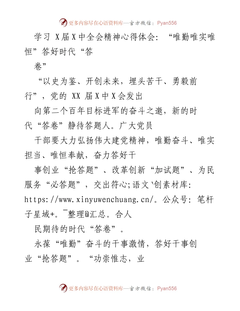 [心得体会] 学习会议精神 - 答好时代“答卷”的实践与担当.docx_第1页