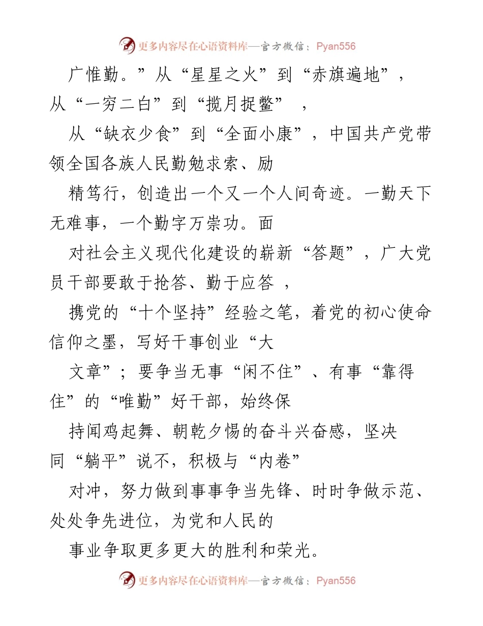 [心得体会] 学习会议精神 - 答好时代“答卷”的实践与担当.docx_第2页