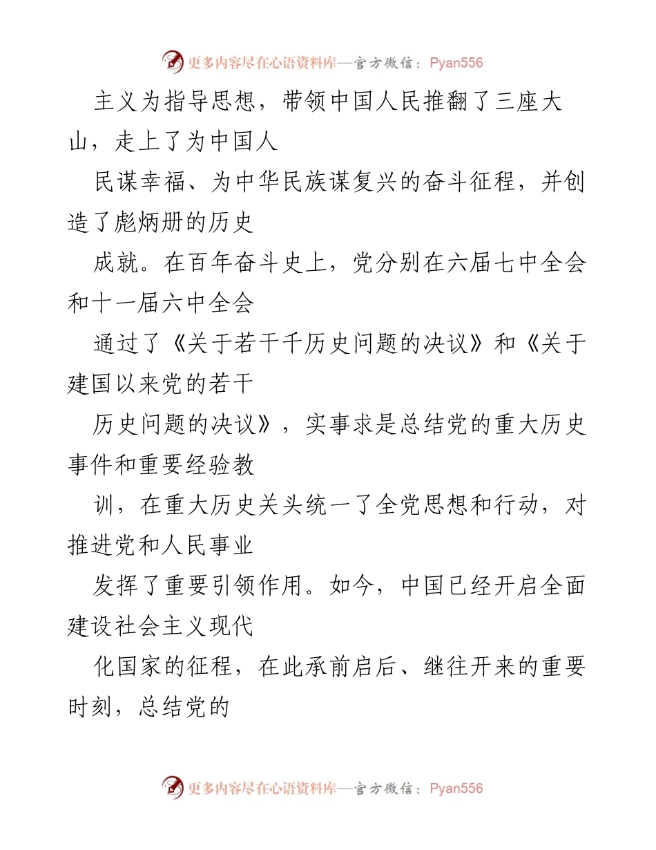 [心得体会] 学习交流 - 《百年大党面对面》学习心得总结.docx_第2页