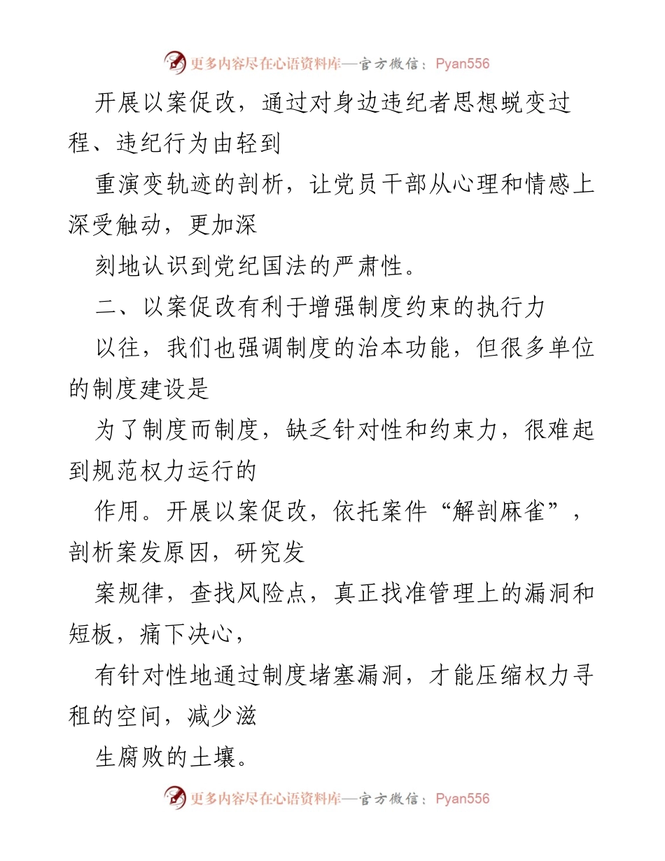 [心得体会] 以案促改 - 以案促改的实践与体会.docx_第2页