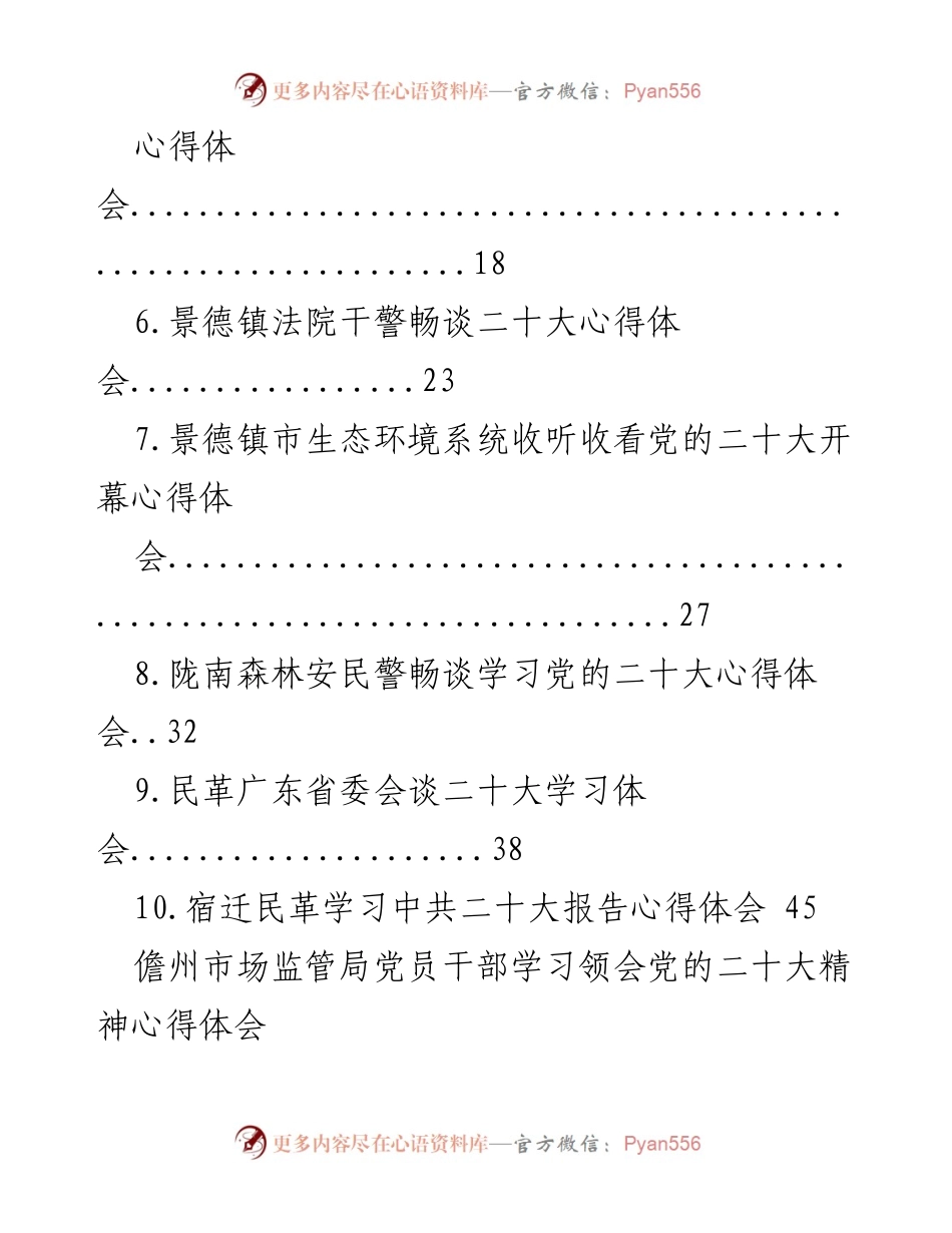 [心得体会] 学习贯彻党的二十大精神 - 向新时代迈进：党员干部学习党的二十大报告心得汇编.docx_第2页