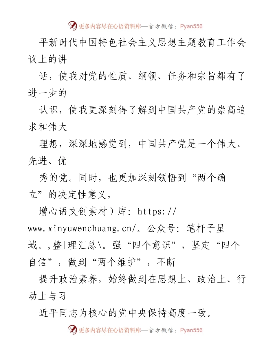 [思想汇报] 入党积极分子 - 坚定信念，提升素养，树立正确价值观.docx_第2页