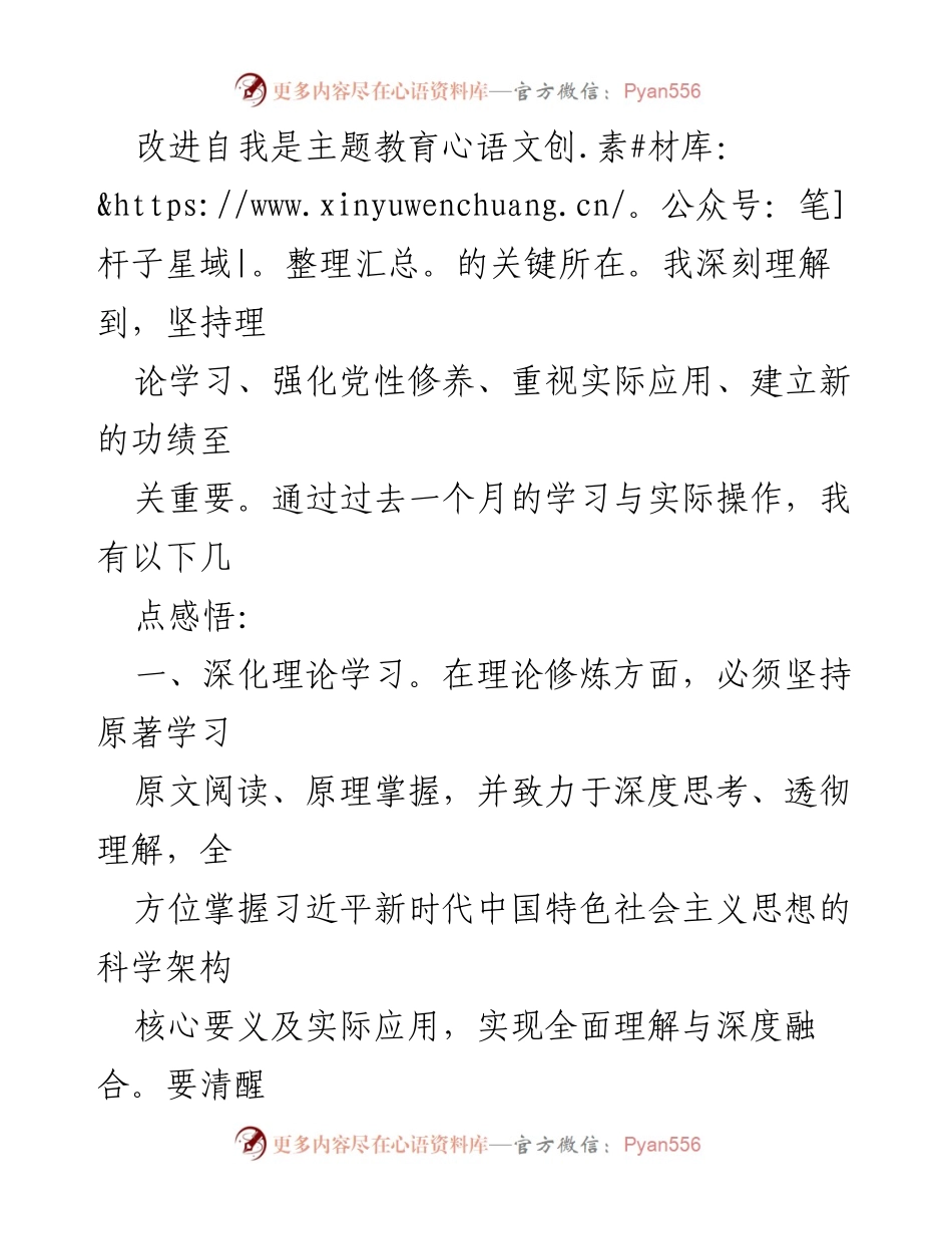 [心得体会] 主题教育 - 深化理论学习与实践结合的体会.docx_第2页
